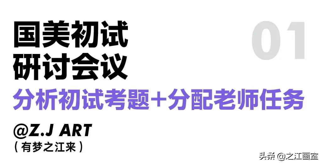 「中國(guó)美院初选启动」之江學(xué)子誓夺全胜，力刷更高战绩