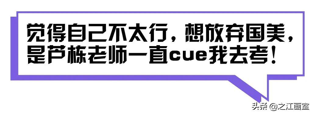 「永康六中」徐裔婷独白：从不學(xué)无术，到中國(guó)美院小(xiǎo)圈录取