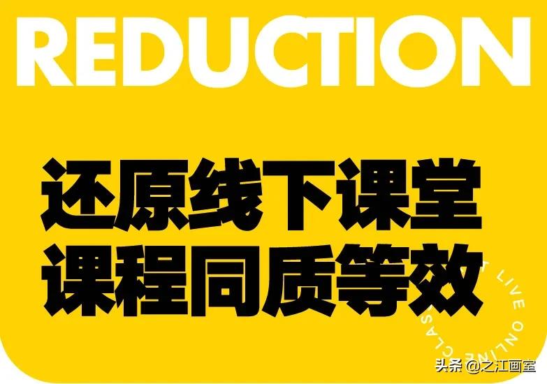 之江画室線(xiàn)上直播课堂第二期｜新(xīn)年不间断，寒假助你牛转乾坤