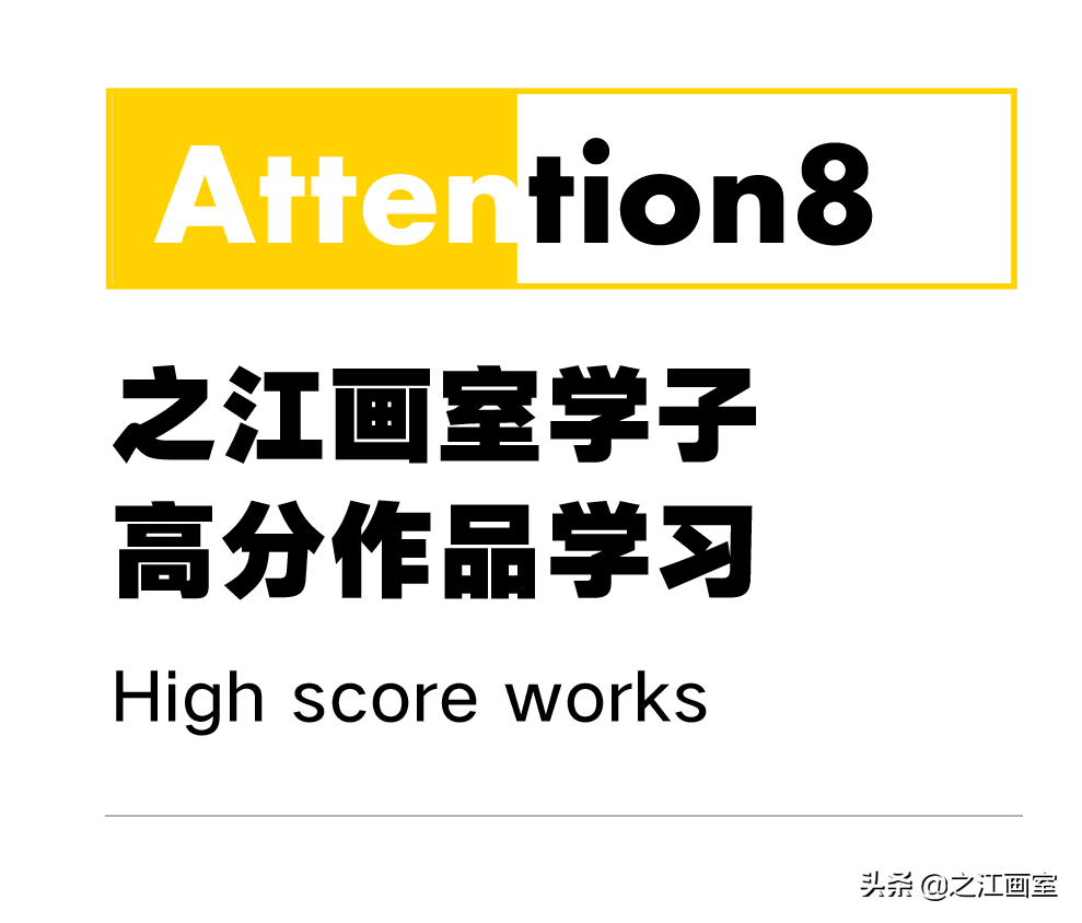 「國(guó)美设计课」强设计之江，带你高分(fēn)突破中國(guó)美院最后一道屏障