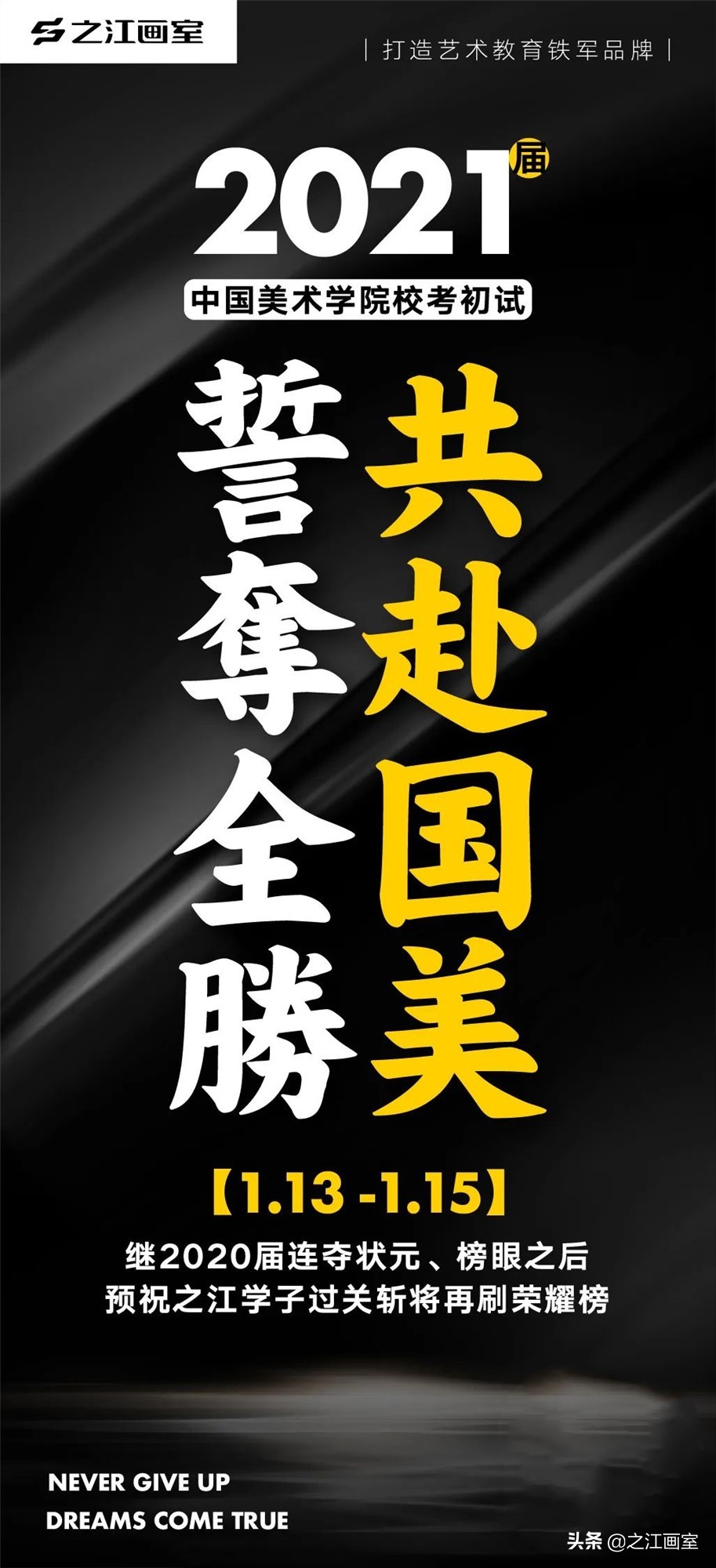 「中國(guó)美院初选启动」之江學(xué)子誓夺全胜，力刷更高战绩