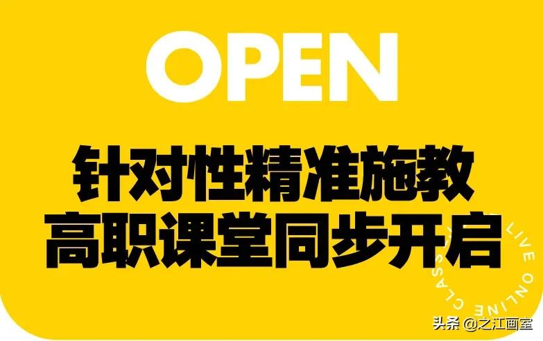 之江画室線(xiàn)上直播课堂第二期｜新(xīn)年不间断，寒假助你牛转乾坤