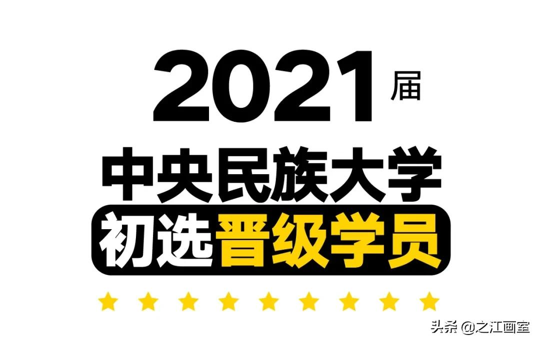 从之江挺进双一流！中央民(mín)族大學(xué)大势晋级