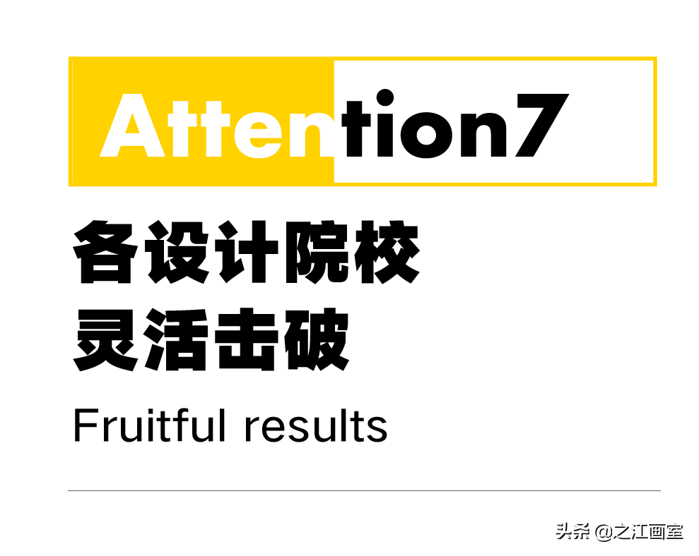 「國(guó)美设计课」强设计之江，带你高分(fēn)突破中國(guó)美院最后一道屏障