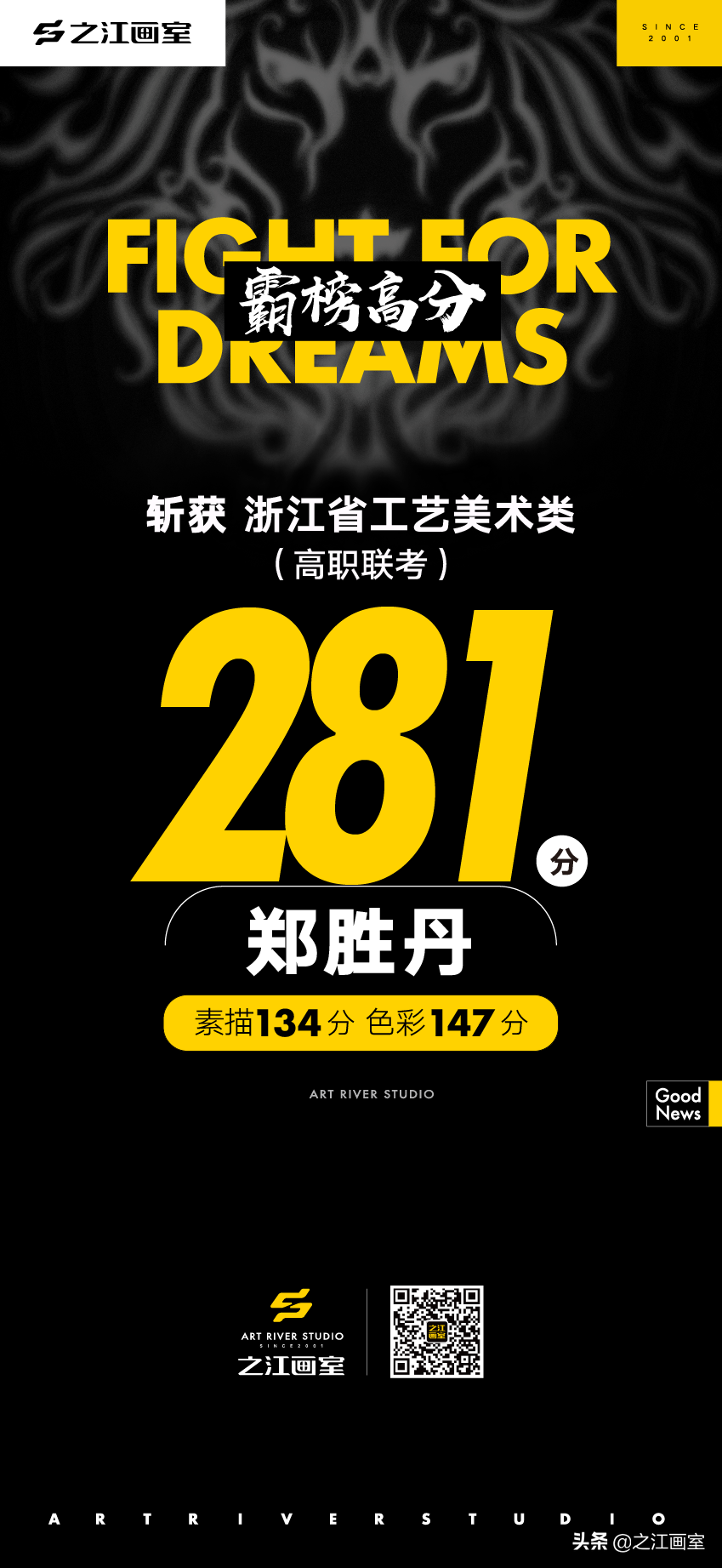 「历史突破」之江高职280以上20人，270以上68人